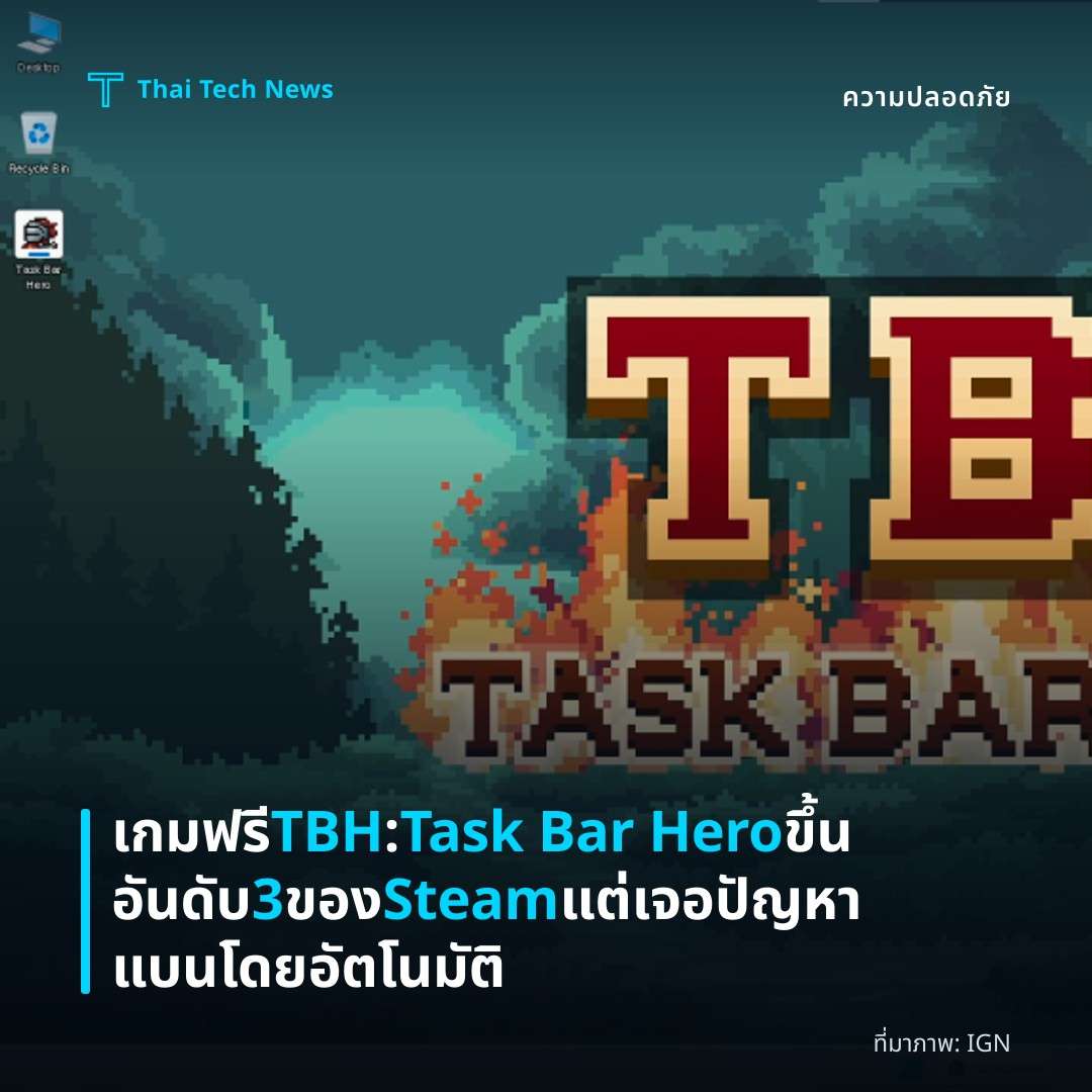 เกมฟรี TBH: Task Bar Hero ขึ้นอันดับ 3 ของ Steam แต่เจอปัญหาแบนโดยอัตโนมัติ