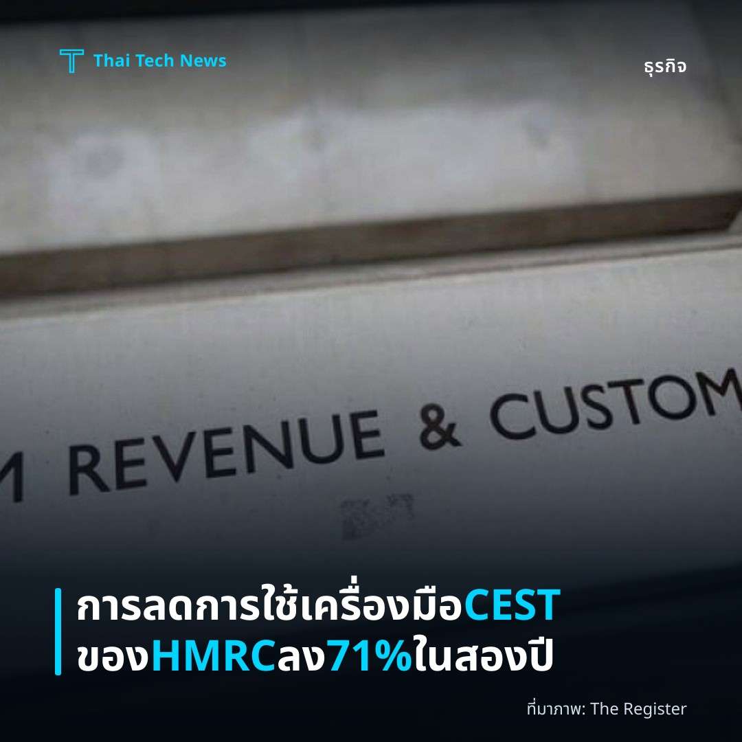 การลดการใช้เครื่องมือ CEST ของ HMRC ลง 71% ในสองปี