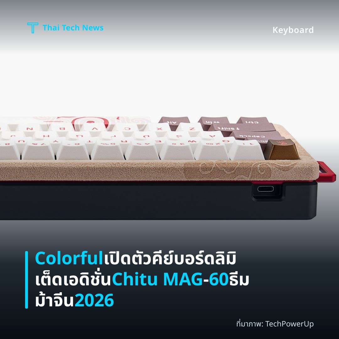 Colorful เปิดตัวคีย์บอร์ดลิมิเต็ดเอดิชั่น Chitu MAG‑60 ธีมม้าจีน 2026