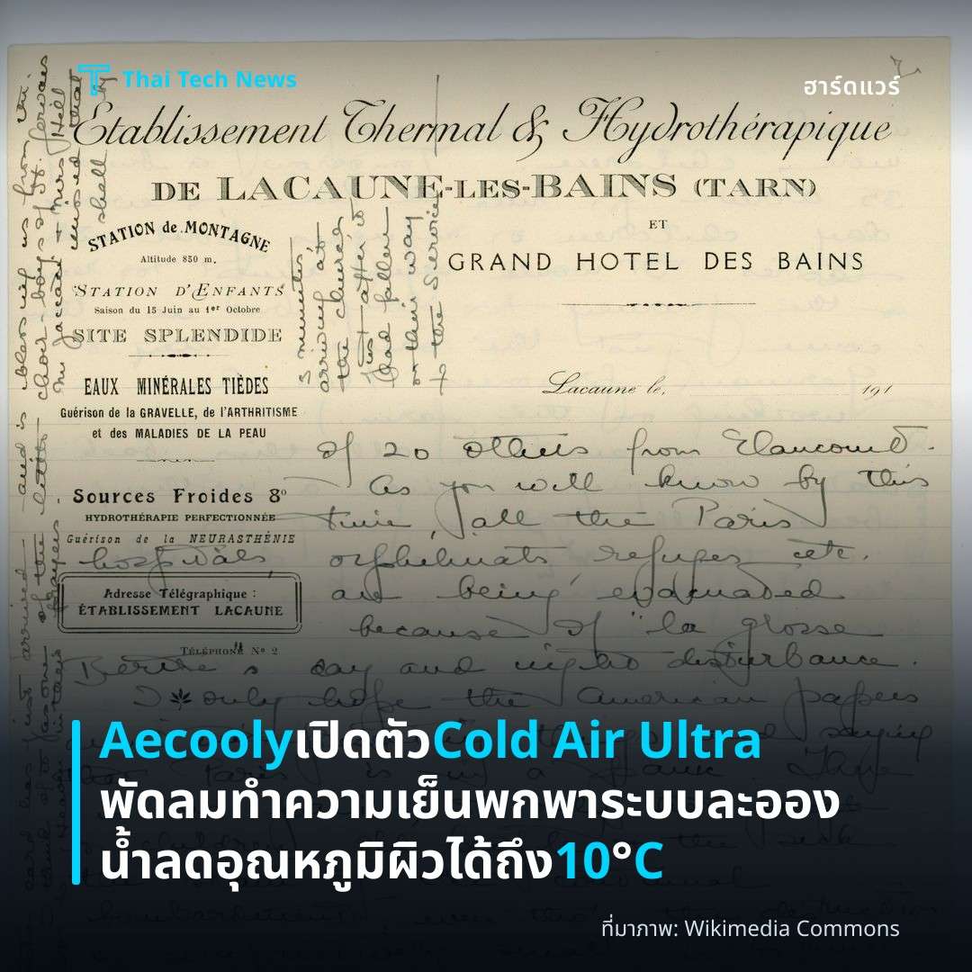 Aecooly เปิดตัว Cold Air Ultra พัดลมทำความเย็นพกพา ระบบละอองน้ำลดอุณหภูมิผิวได้ถึง 10°C