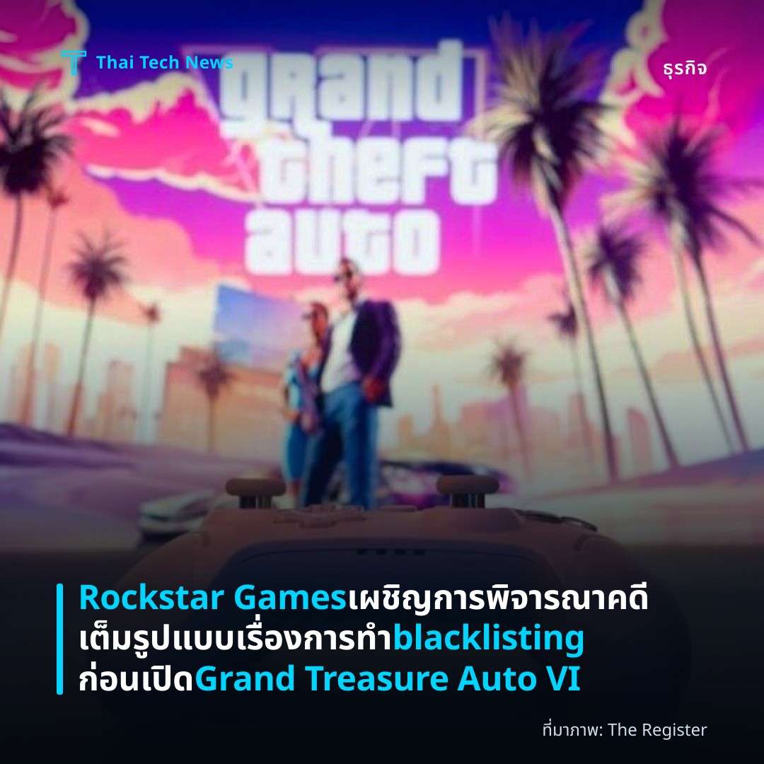 Rockstar Games เผชิญการพิจารณาคดีเต็มรูปแบบเรื่องการทำ blacklisting ก่อนเปิด Grand Treasure Auto VI