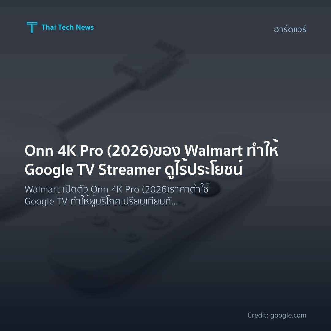 Onn 4K Pro (2026) ของ Walmart ทำให้ Google TV Streamer ดูไร้ประโยชน์