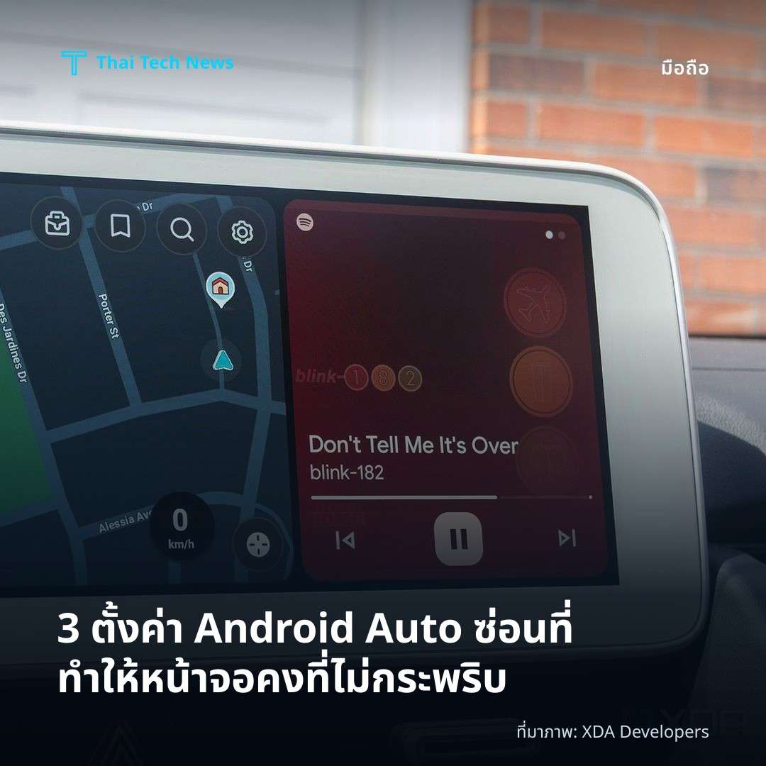 3 ตั้งค่า Android Auto ซ่อนที่ทำให้หน้าจอคงที่ไม่กระพริบ