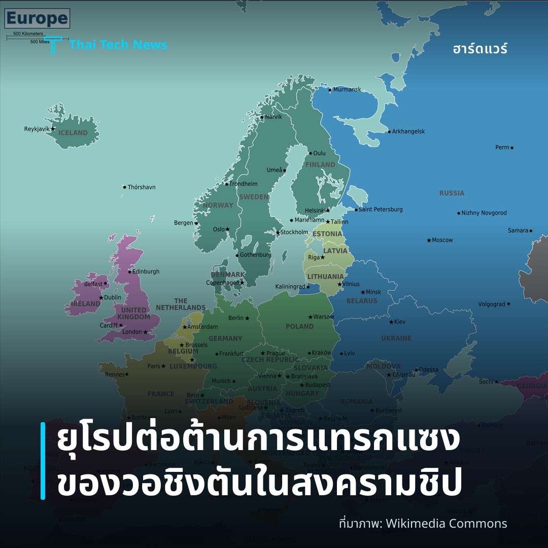 ยุโรปต่อต้านการแทรกแซงของวอชิงตันในสงครามชิป