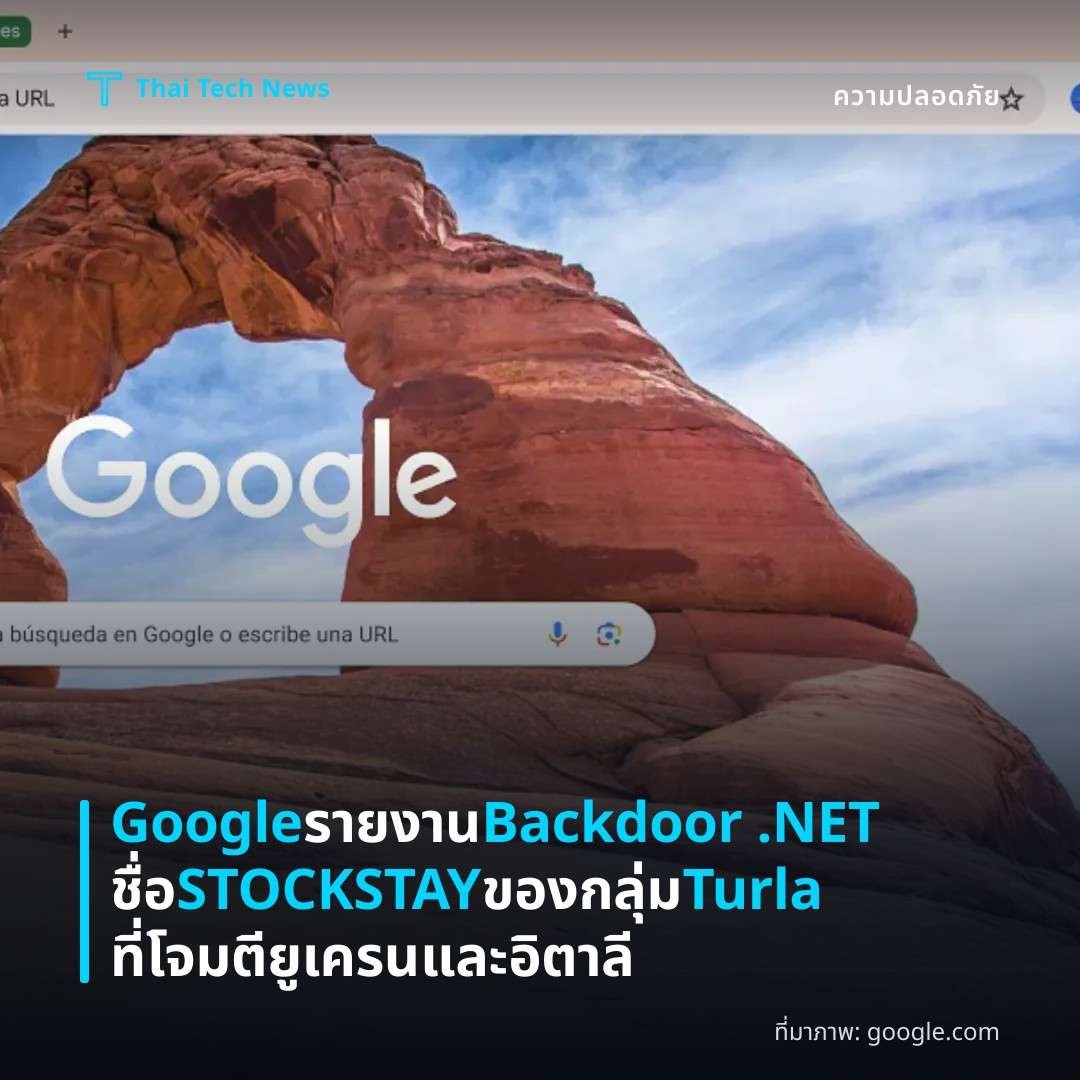 Google รายงาน Backdoor .NET ชื่อ STOCKSTAY ของกลุ่ม Turla ที่โจมตียูเครนและอิตาลี