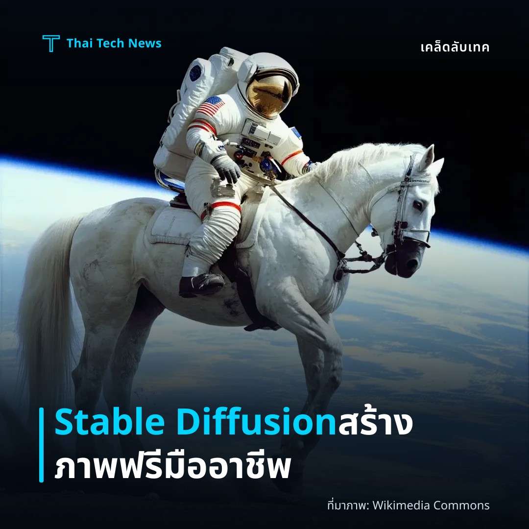 วิธีใช้ Stable Diffusion สร้างภาพจากข้อความบนคอมพิวเตอร์ส่วนบุคคลฟรีอย่างมืออาชีพ