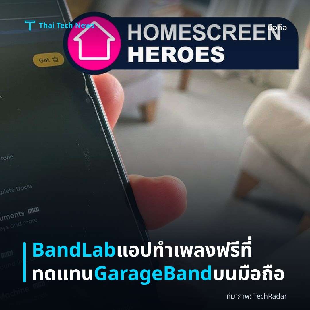 BandLab แอปทำเพลงฟรีที่ทดแทน GarageBand บนมือถือ