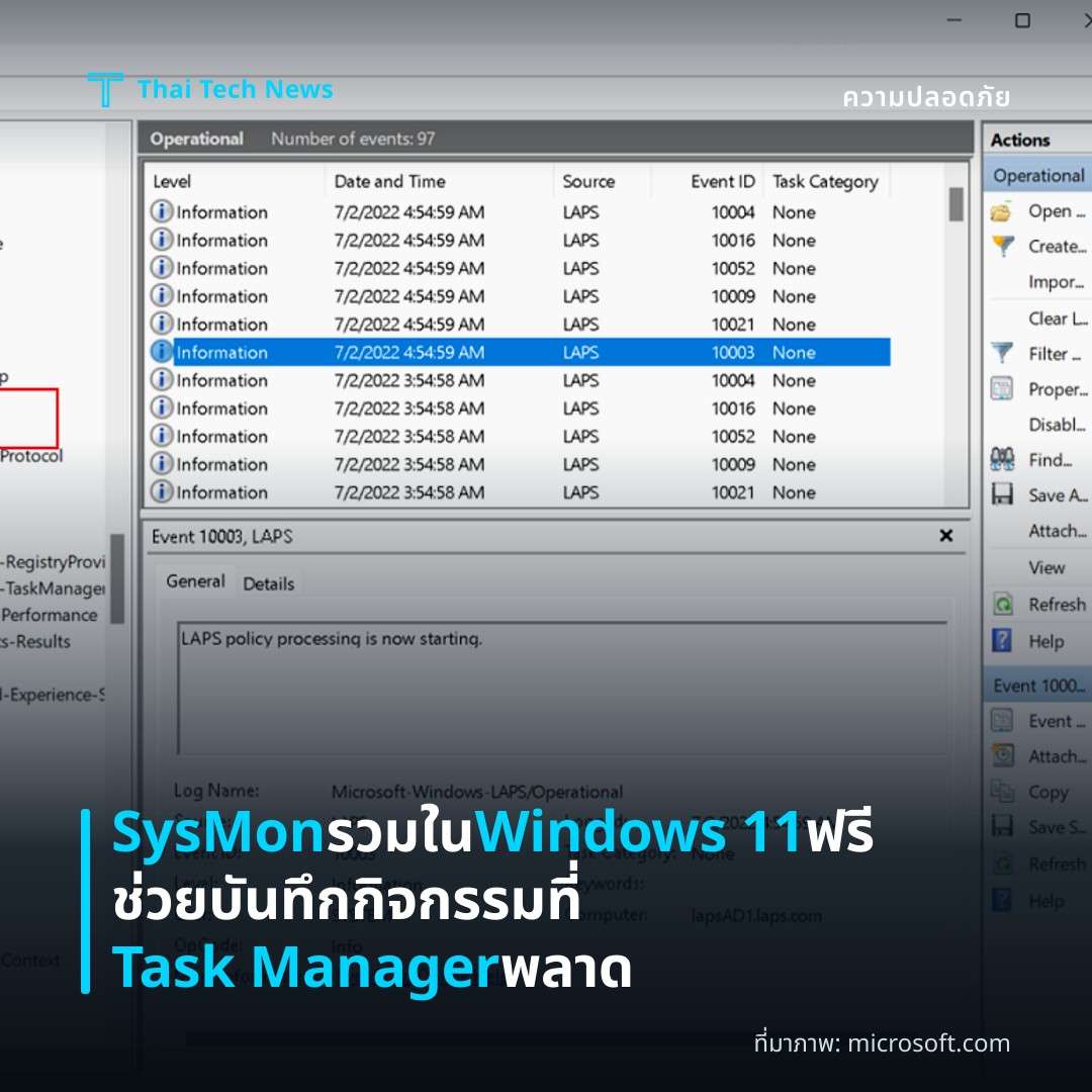 SysMon รวมใน Windows 11 ฟรี ช่วยบันทึกกิจกรรมที่ Task Manager พลาด