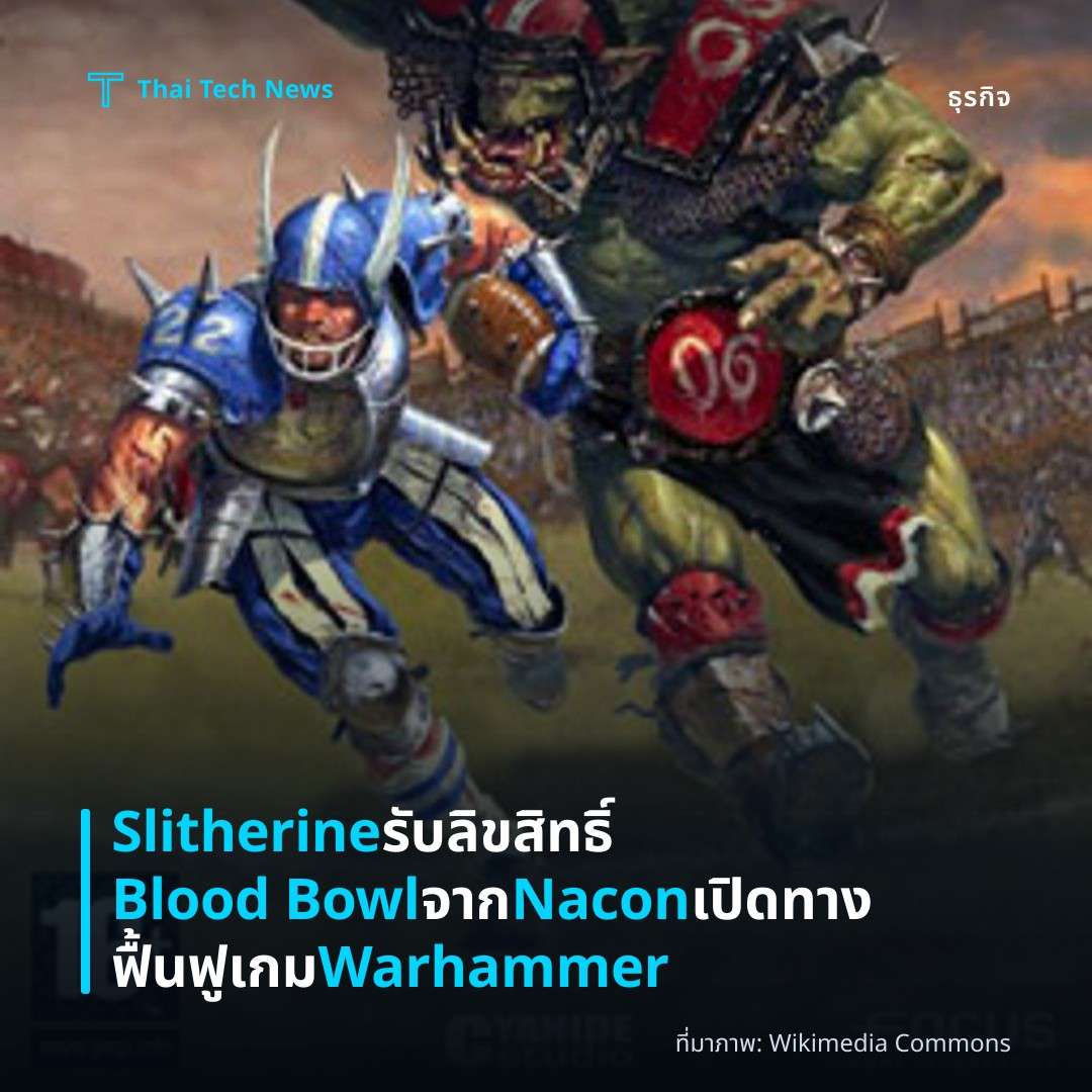 Slitherine รับลิขสิทธิ์ Blood Bowl จาก Nacon เปิดทางฟื้นฟูเกม Warhammer