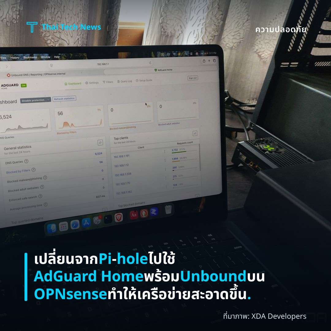เปลี่ยนจาก Pi‑hole ไปใช้ AdGuard Home พร้อม Unbound บน OPNsense ทำให้เครือข่ายสะอาดขึ้น.