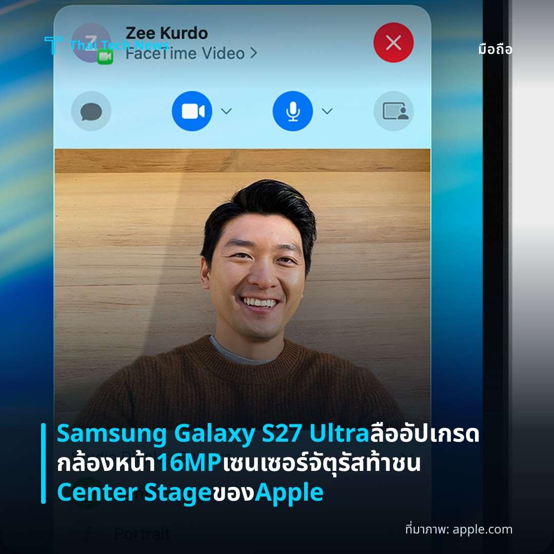 Samsung Galaxy S27 Ultra ลืออัปเกรดกล้องหน้า 16MP เซนเซอร์จัตุรัส ท้าชน Center Stage ของ Apple