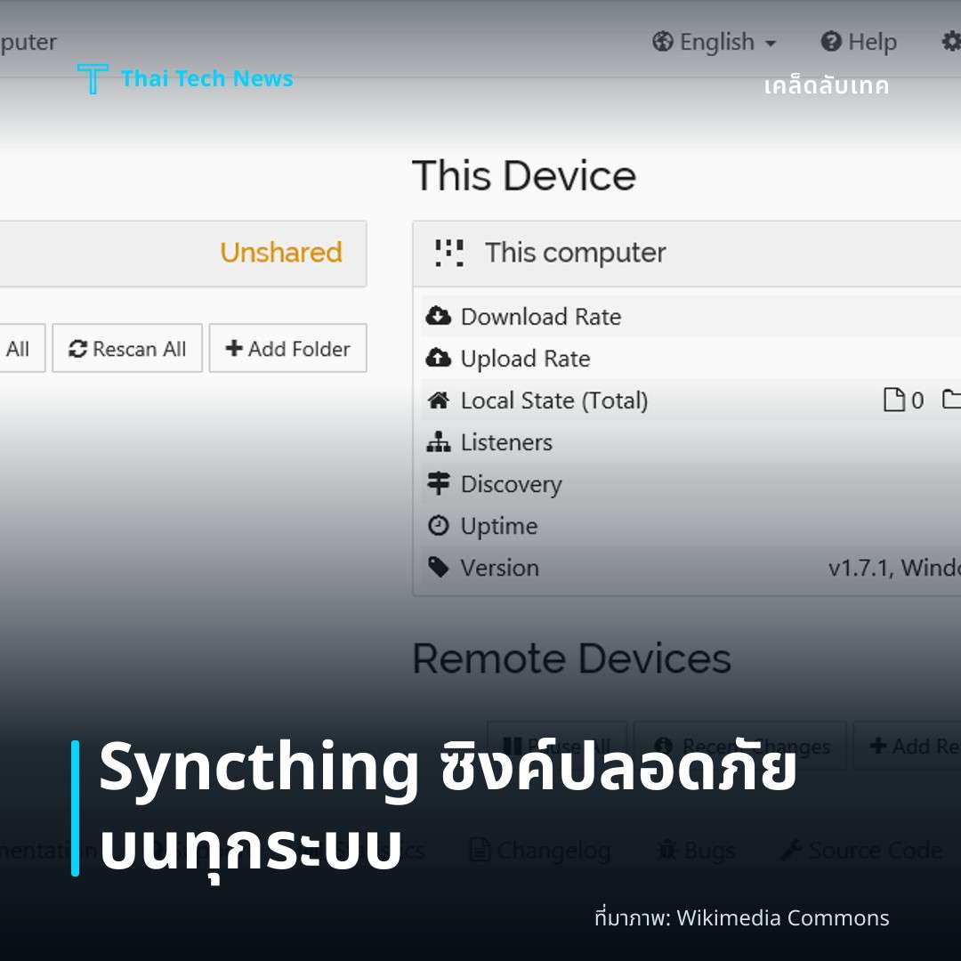 วิธีตั้งค่าและใช้งาน Syncthing เพื่อซิงค์ไฟล์ข้ามอุปกรณ์แบบปลอดภัยบนทุกระบบปฏิบัติการ