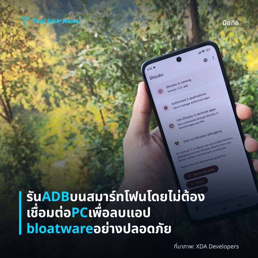 รัน ADB บนสมาร์ทโฟนโดยไม่ต้องเชื่อมต่อ PC เพื่อลบแอป bloatware อย่างปลอดภัย