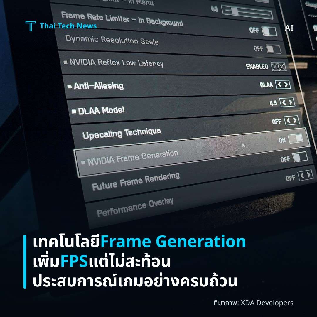 เทคโนโลยี Frame Generation เพิ่ม FPS แต่ไม่สะท้อนประสบการณ์เกมอย่างครบถ้วน
