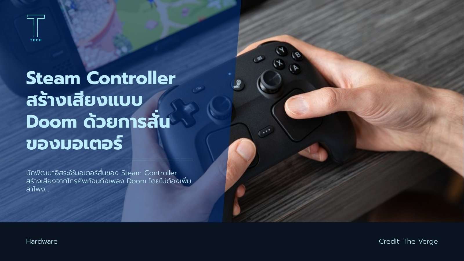 Steam Controller สร้างเสียงแบบ Doom ด้วยการสั่นของมอเตอร์