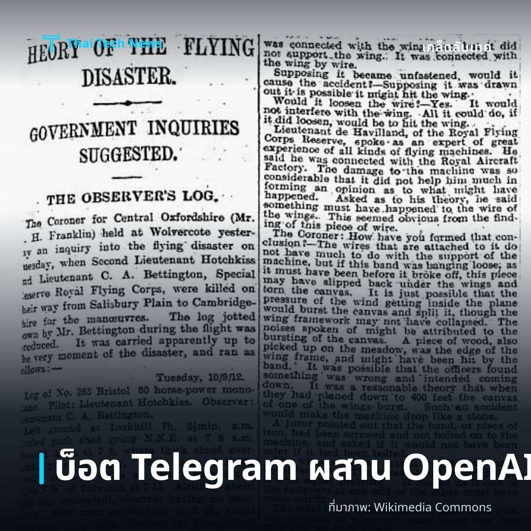 วิธีสร้างบ็อต Telegram ด้วย Python ผสาน OpenAI API สำหรับการตอบข้อความอัตโนมัติ