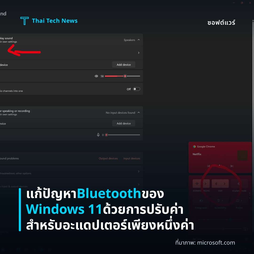 แก้ปัญหา Bluetooth ของ Windows 11 ด้วยการปรับค่าสำหรับอะแดปเตอร์เพียงหนึ่งค่า