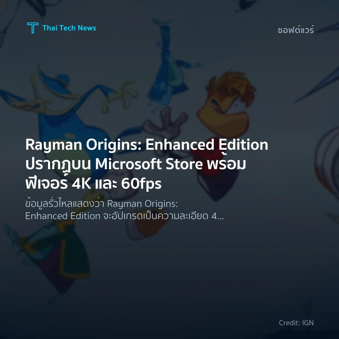 Rayman Origins: Enhanced Edition ปรากฏบน Microsoft Store …