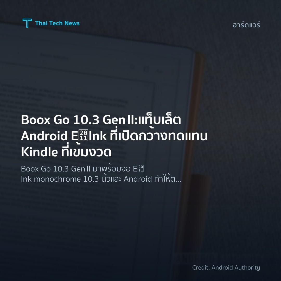Boox Go 10.3 Gen II: แท็บเล็ต Android E‑Ink