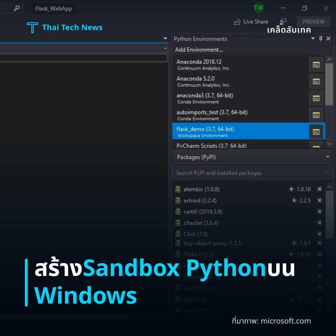 วิธีตั้งค่า Sandboxed Python Environment ด้วย pyenv‑virtualenv บน Windows เพื่อความปลอดภัย