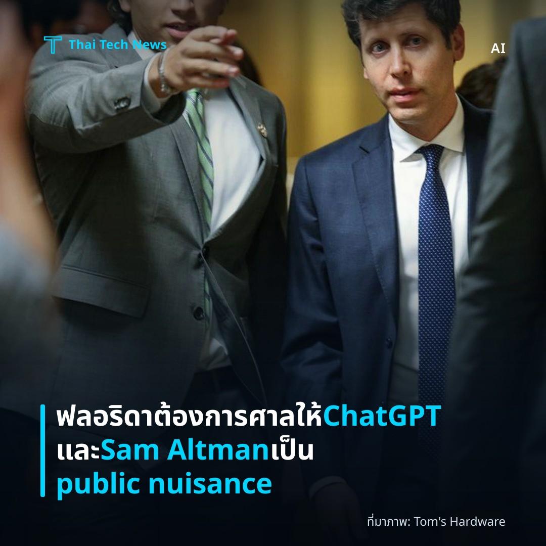 ฟลอริดาต้องการศาลให้ ChatGPT และ Sam Altman เป็น public nuisance