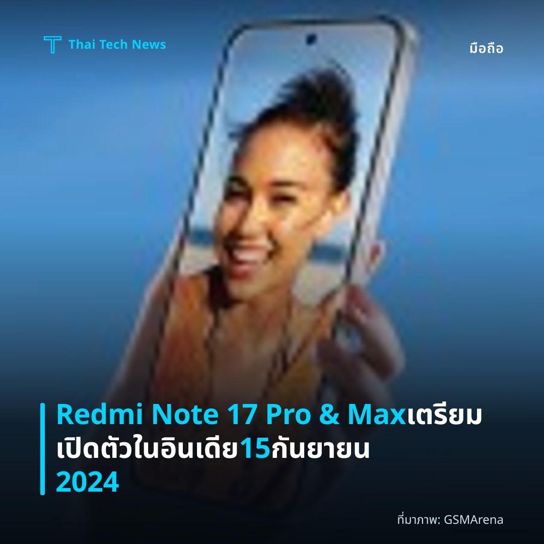 Redmi Note 17 Pro & Max เตรียมเปิดตัวในอินเดีย 15 กันยายน 2024
