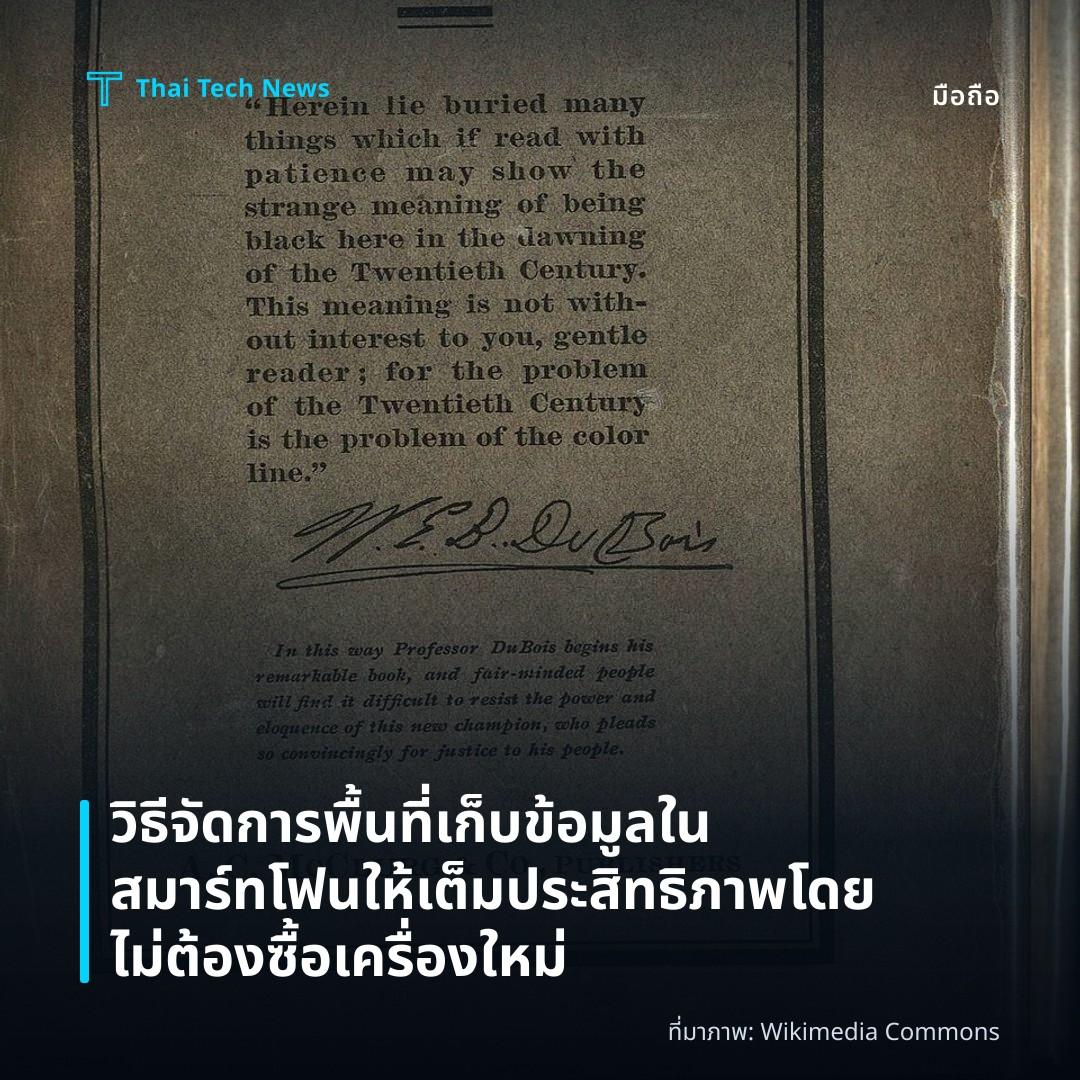 วิธีจัดการพื้นที่เก็บข้อมูลในสมาร์ทโฟนให้เต็มประสิทธิภาพโดยไม่ต้องซื้อเครื่องใหม่