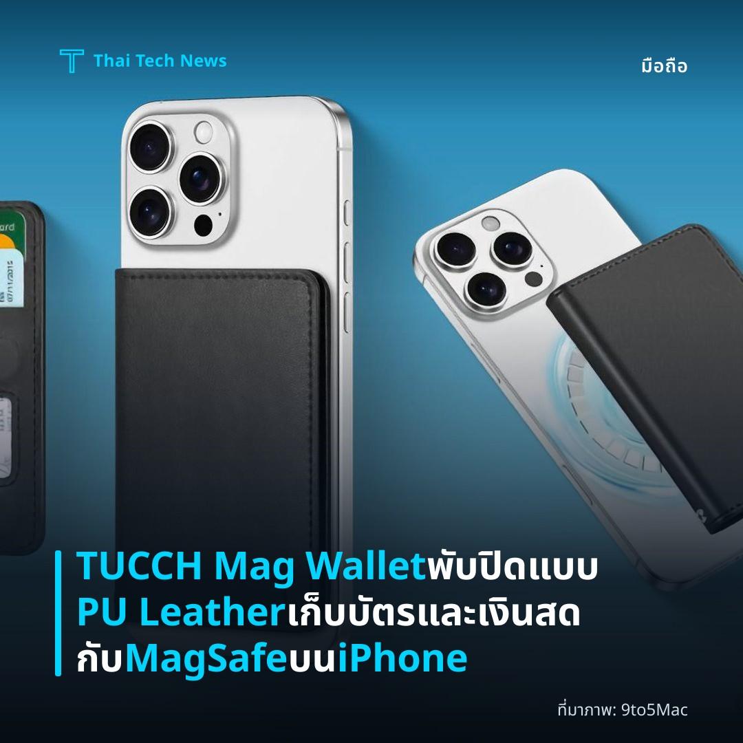 TUCCH Mag Wallet พับปิดแบบ PU Leather เก็บบัตรและเงินสดกับ MagSafe บน iPhone