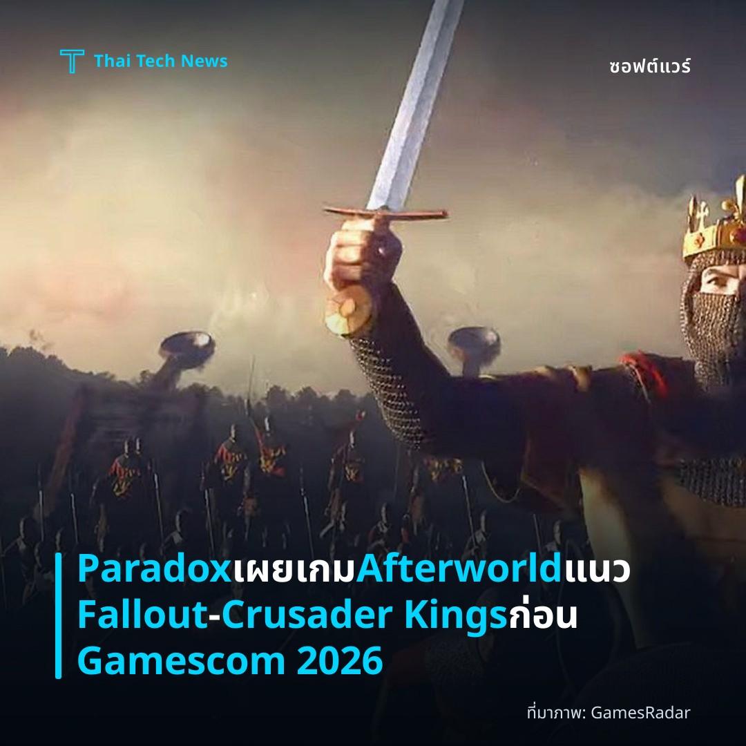 Paradox เผยเกม Afterworld แนว Fallout‑Crusader Kings ก่อน Gamescom 2026