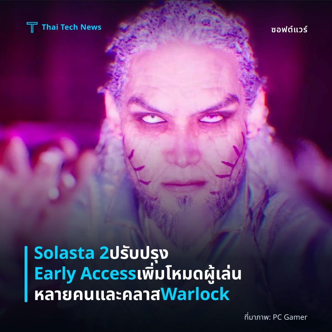 Solasta 2 ปรับปรุง Early Access เพิ่มโหมดผู้เล่นหลายคนและคลาส Warlock