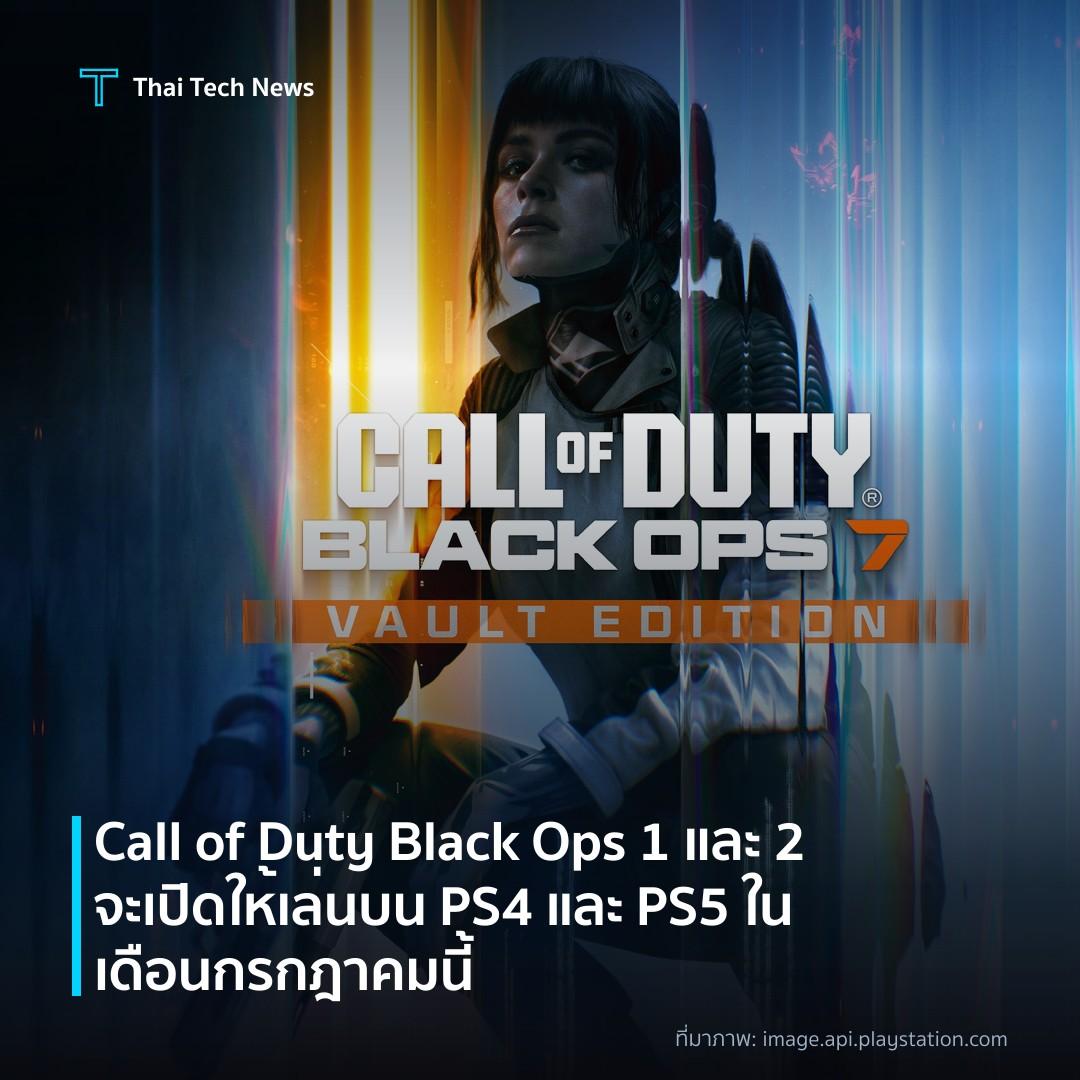 Call of Duty Black Ops 1 และ 2 จะเปิดให้เล่นบน PS4 และ PS5 ในเดือนกรกฎาคมนี้