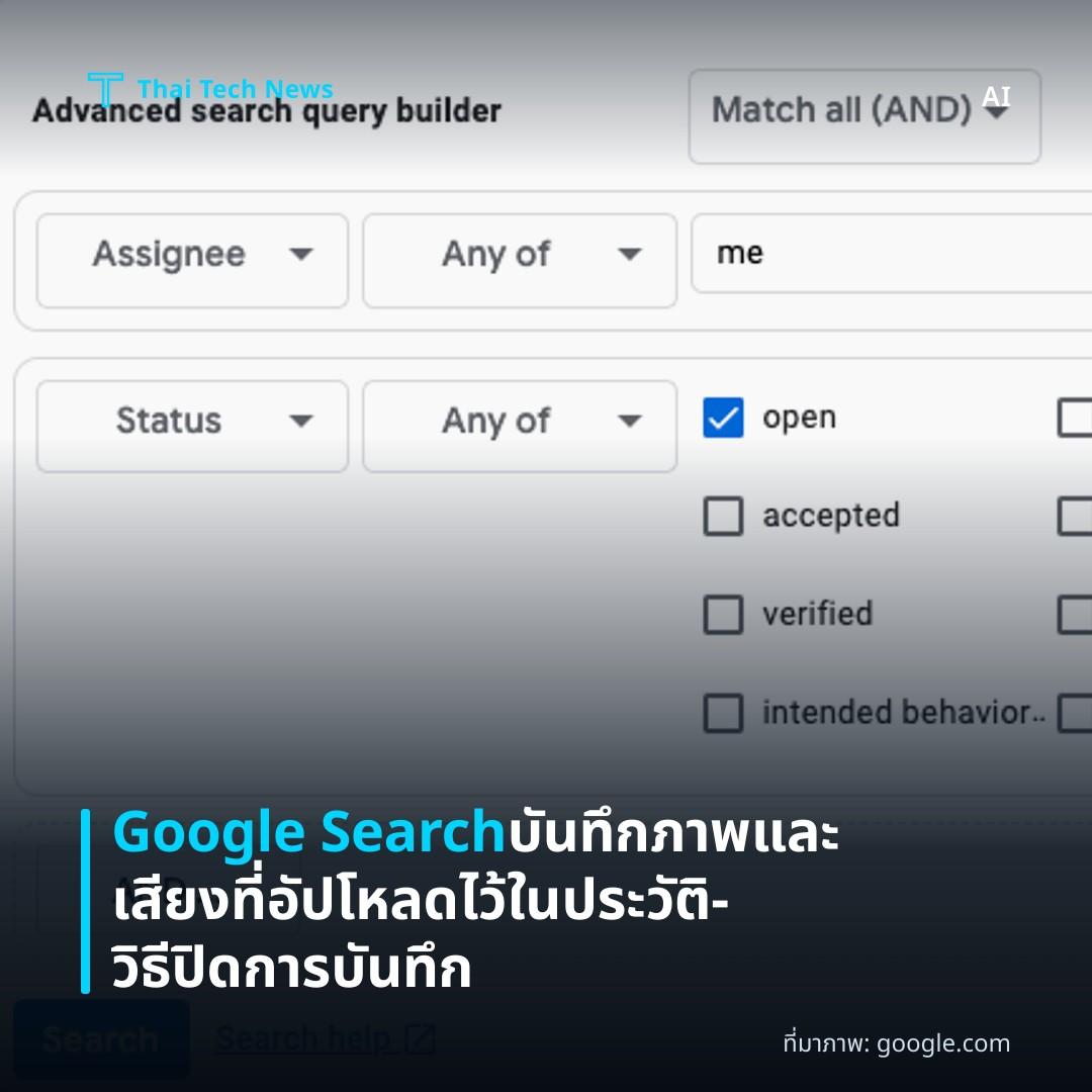 Google Search บันทึกภาพและเสียงที่อัปโหลดไว้ในประวัติ – วิธีปิดการบันทึก