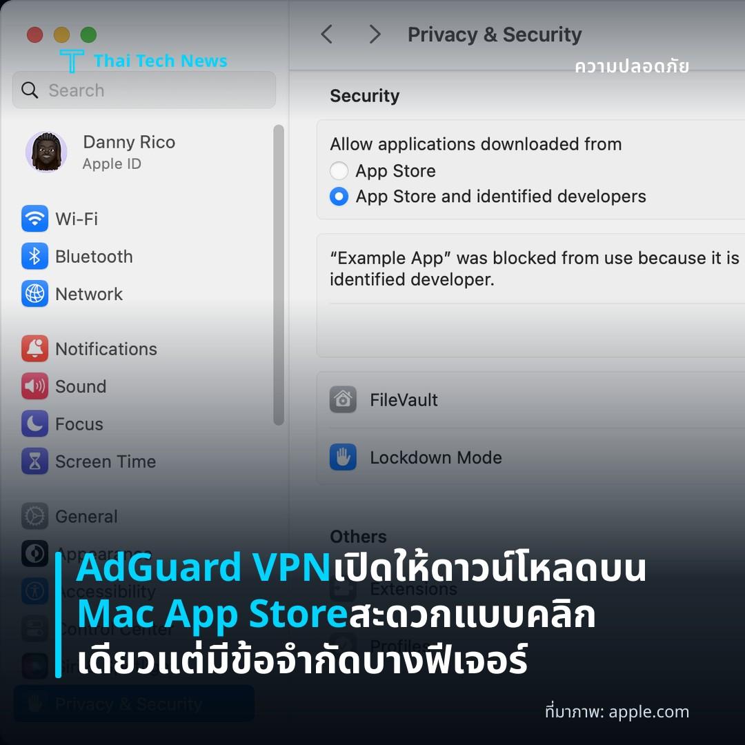 AdGuard VPN เปิดให้ดาวน์โหลดบน Mac App Store สะดวกแบบคลิกเดียว แต่มีข้อจำกัดบางฟีเจอร์