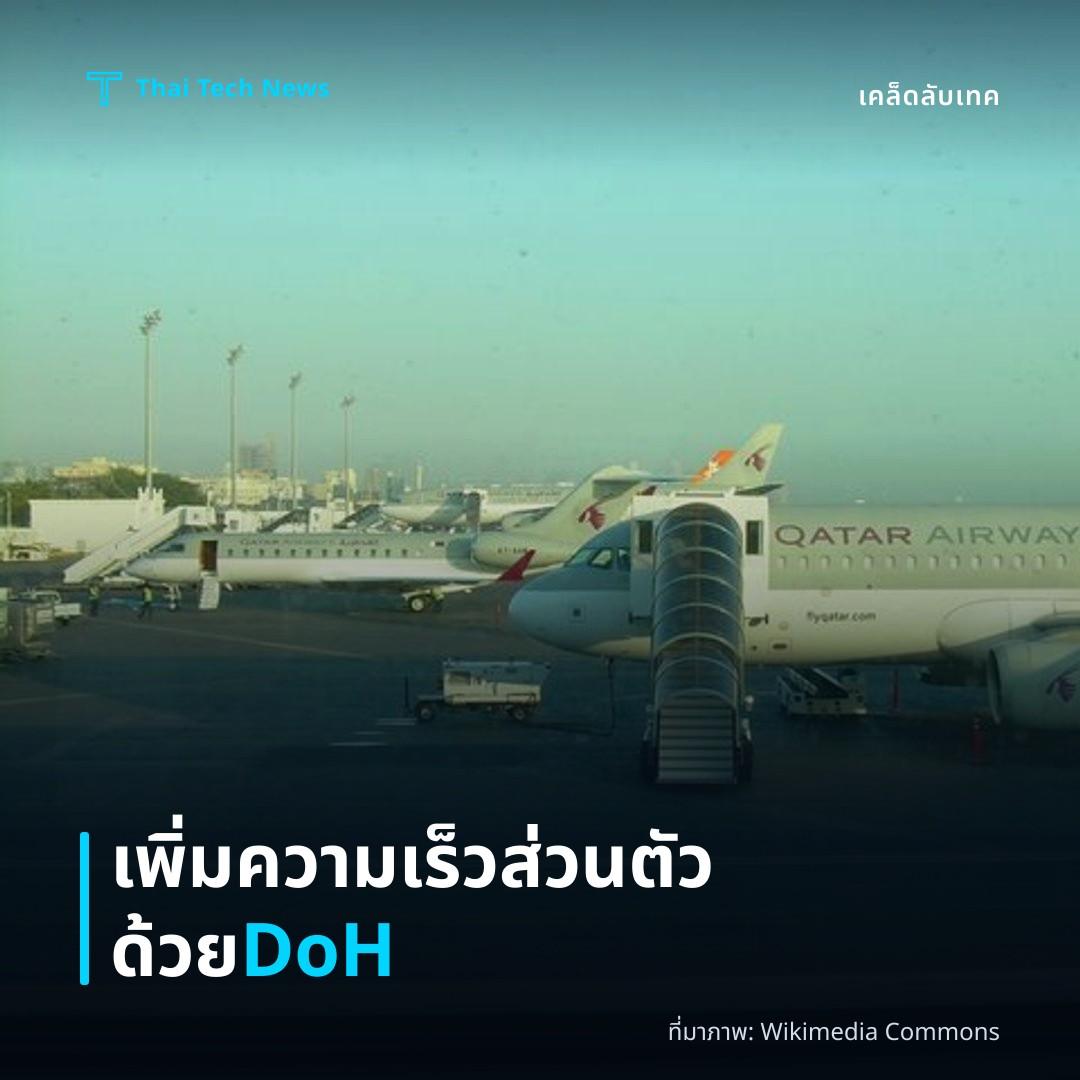 วิธีตั้งค่า DNS over HTTPS (DoH) บน Windows เพื่อเพิ่มความเป็นส่วนตัวและความเร็วในการเชื่อมต่อ