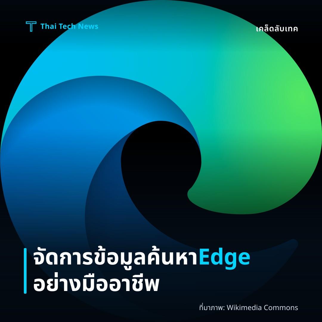 วิธีตั้งค่าและใช้ Microsoft Edge Collections เพื่อจัดเก็บและจัดระเบียบข้อมูลการค้นหาออนไลน์อย่างมืออาชีพ