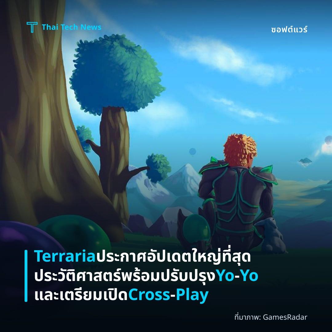 Terraria ประกาศอัปเดตใหญ่ที่สุดประวัติศาสตร์พร้อมปรับปรุง Yo‑Yo และเตรียมเปิด Cross‑Play