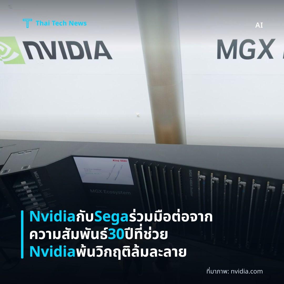 Nvidia กับ Sega ร่วมมือต่อจากความสัมพันธ์ 30 ปีที่ช่วย Nvidia พ้นวิกฤติล้มละลาย