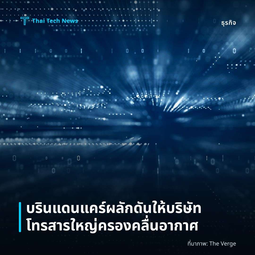 บรินแดน แคร์ผลักดันให้บริษัทโทรสารใหญ่ครองคลื่นอากาศ