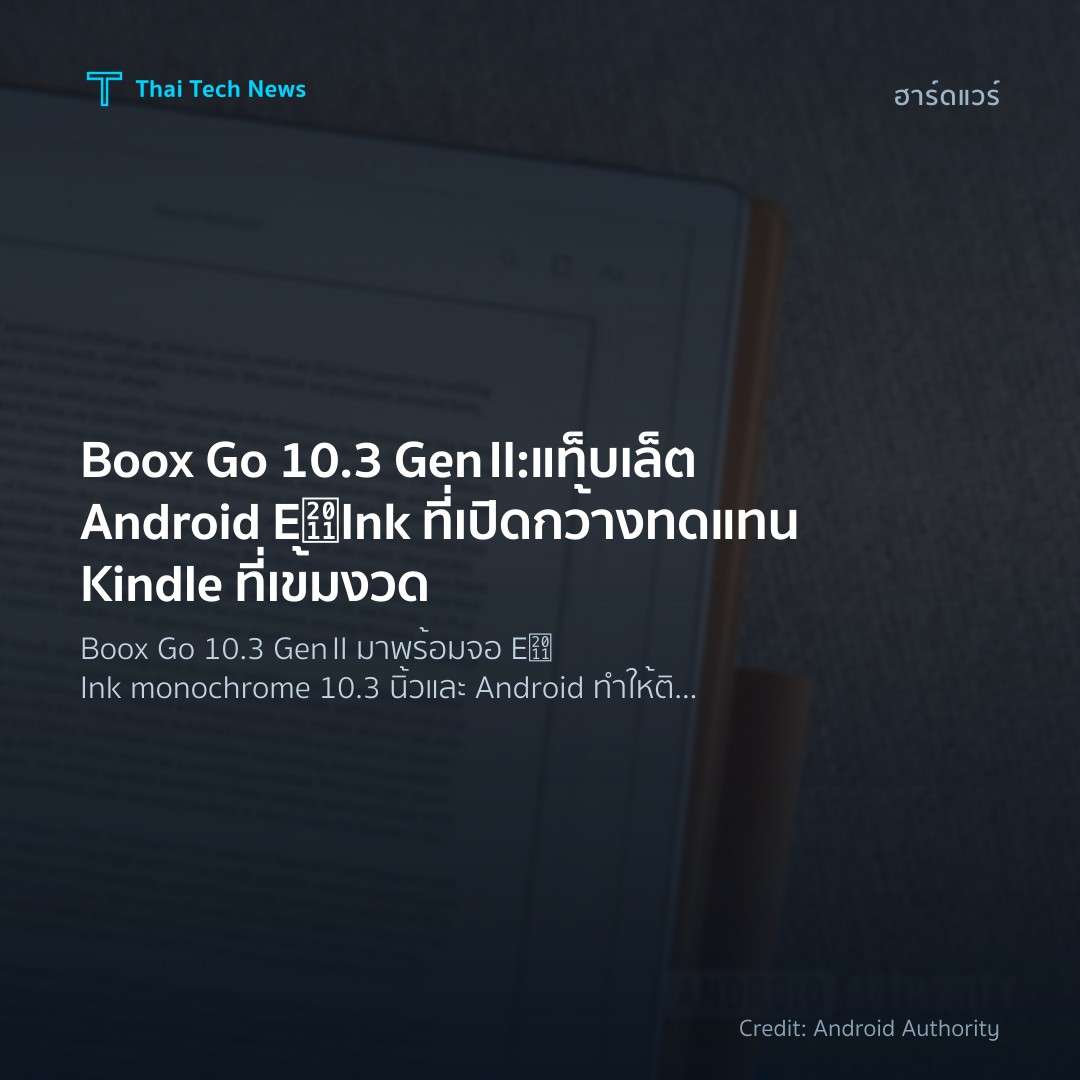 Boox Go 10.3 Gen II: แท็บเล็ต Android E‑Ink