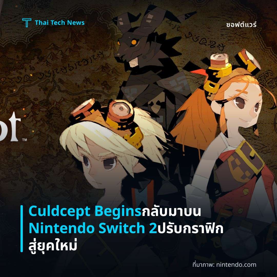 Culdcept Begins กลับมาบน Nintendo Switch 2 ปรับกราฟิกสู่ยุคใหม่