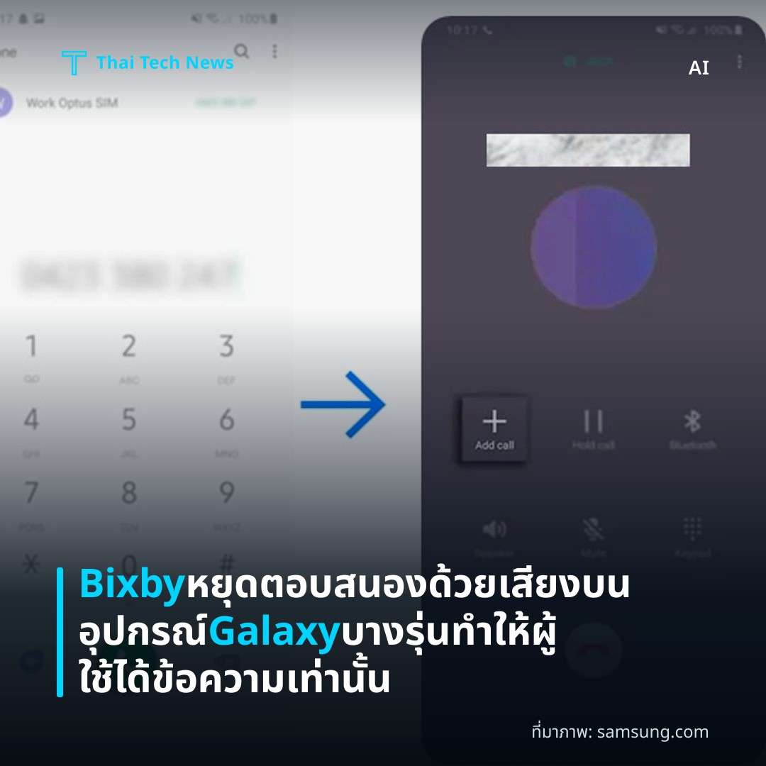 Bixby หยุดตอบสนองด้วยเสียงบนอุปกรณ์ Galaxy บางรุ่น ทำให้ผู้ใช้ได้ข้อความเท่านั้น