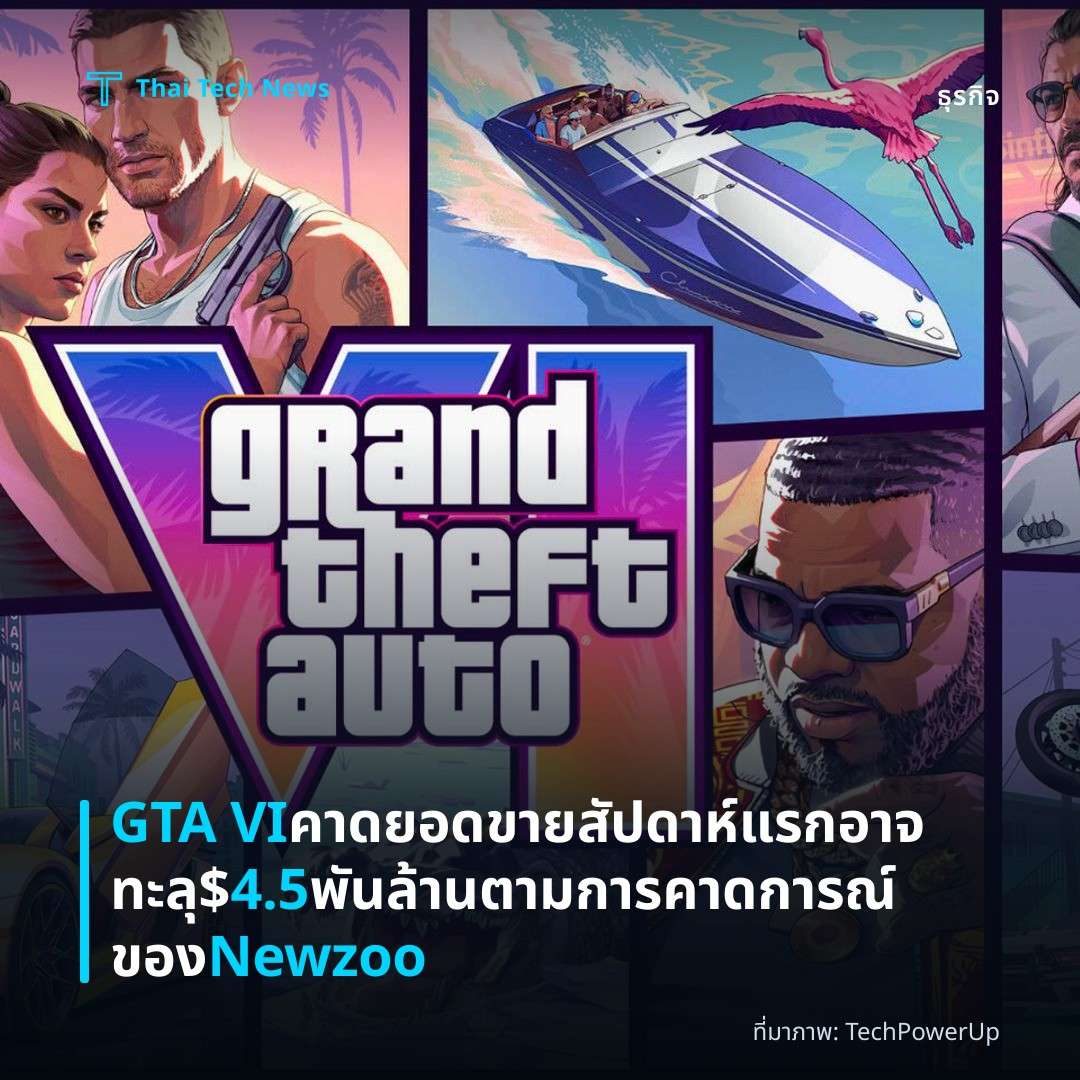 GTA VI คาดยอดขายสัปดาห์แรกอาจทะลุ $4.5 พันล้านตามการคาดการณ์ของ Newzoo