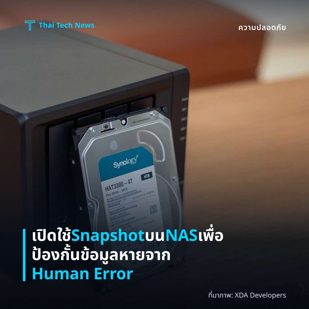 เปิดใช้ Snapshot บน NAS เพื่อป้องกั้นข้อมูลหายจาก Human Error