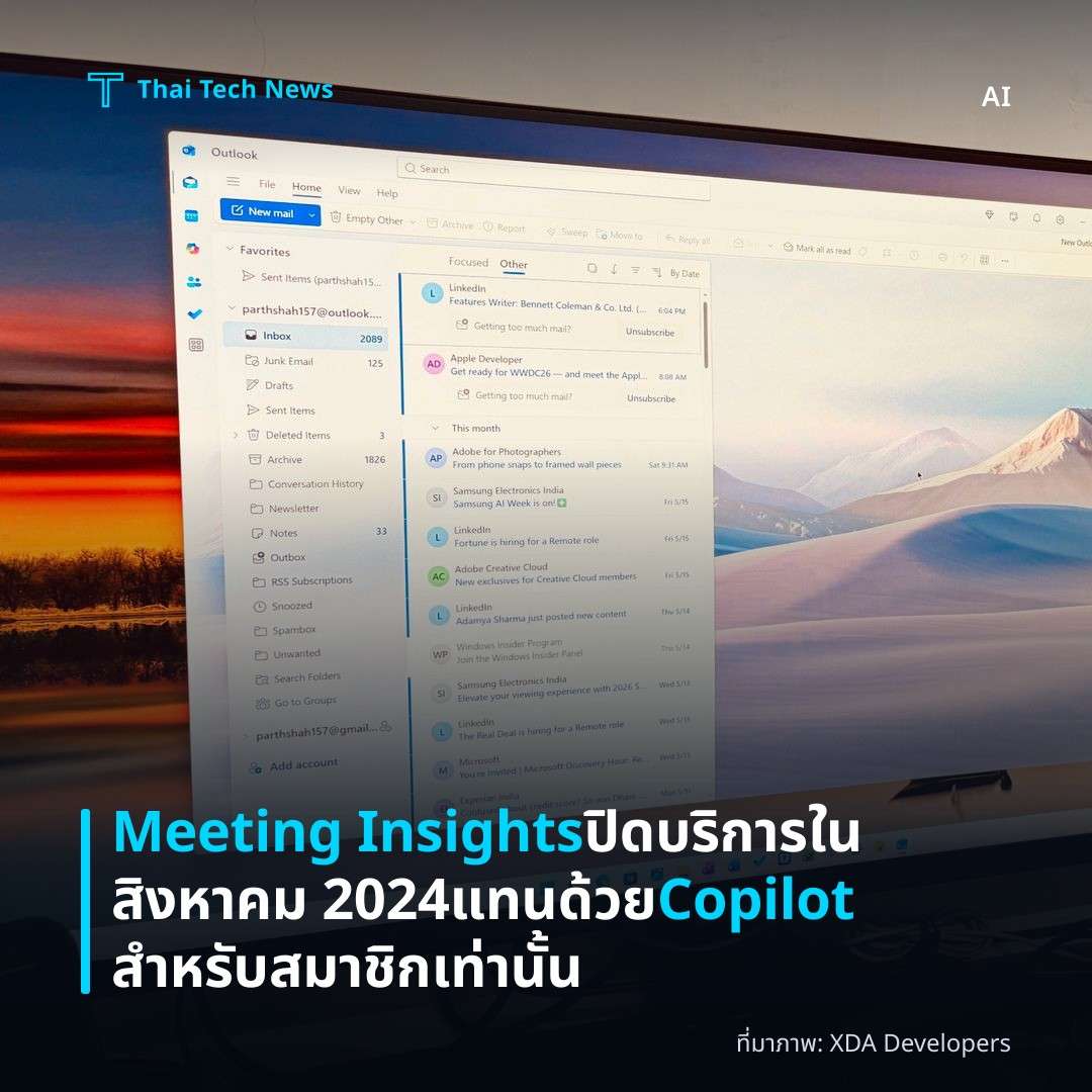 Meeting Insights ปิดบริการในสิงหาคม 2024 แทนด้วย Copilot สำหรับสมาชิกเท่านั้น