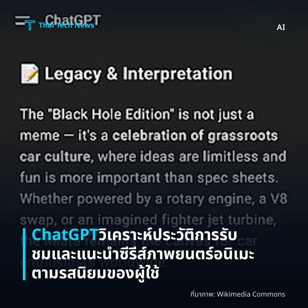 ChatGPT วิเคราะห์ประวัติการรับชมและแนะนำซีรีส์ ภาพยนตร์ อนิเมะตามรสนิยมของผู้ใช้