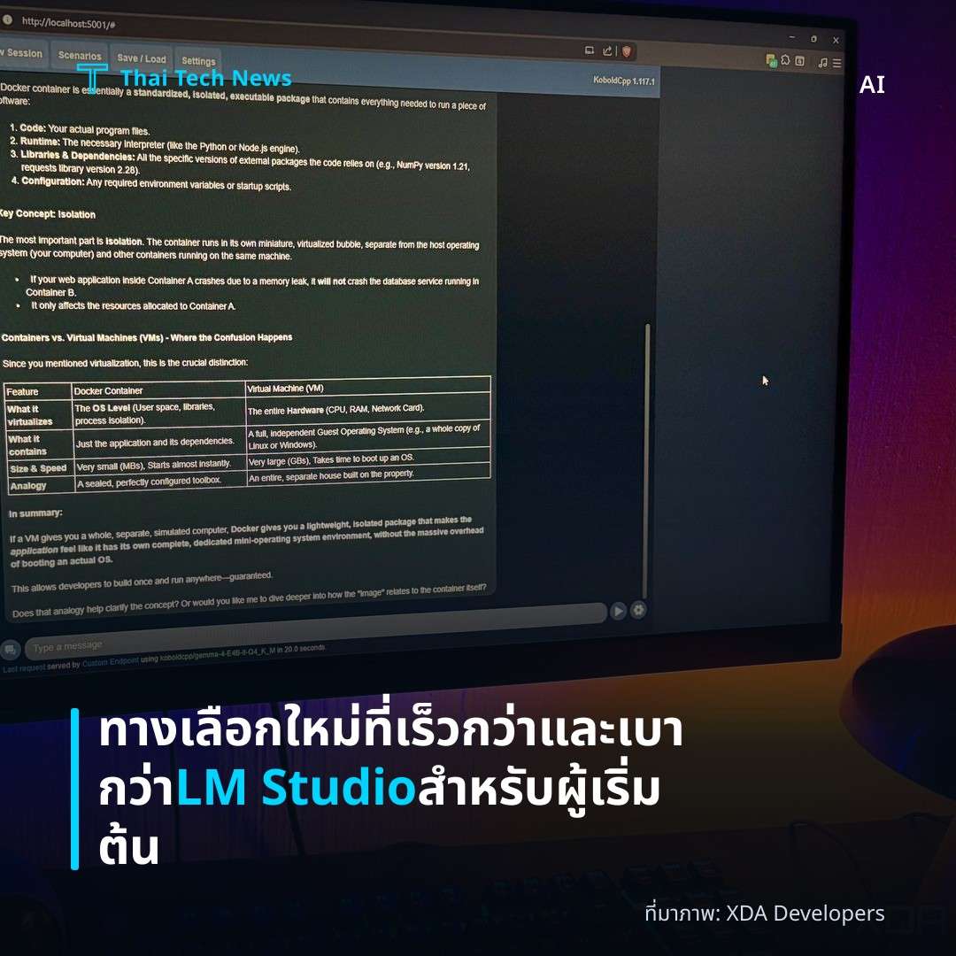 ทางเลือกใหม่ที่เร็วกว่าและเบากว่า LM Studio สำหรับผู้เริ่มต้น