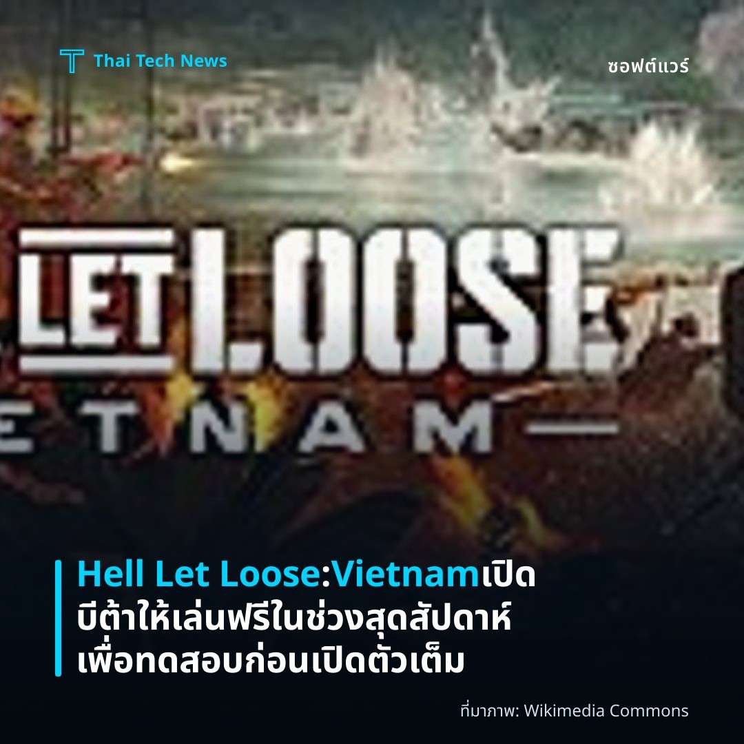 Hell Let Loose: Vietnam เปิดบีต้าให้เล่นฟรีในช่วงสุดสัปดาห์เพื่อทดสอบก่อนเปิดตัวเต็ม