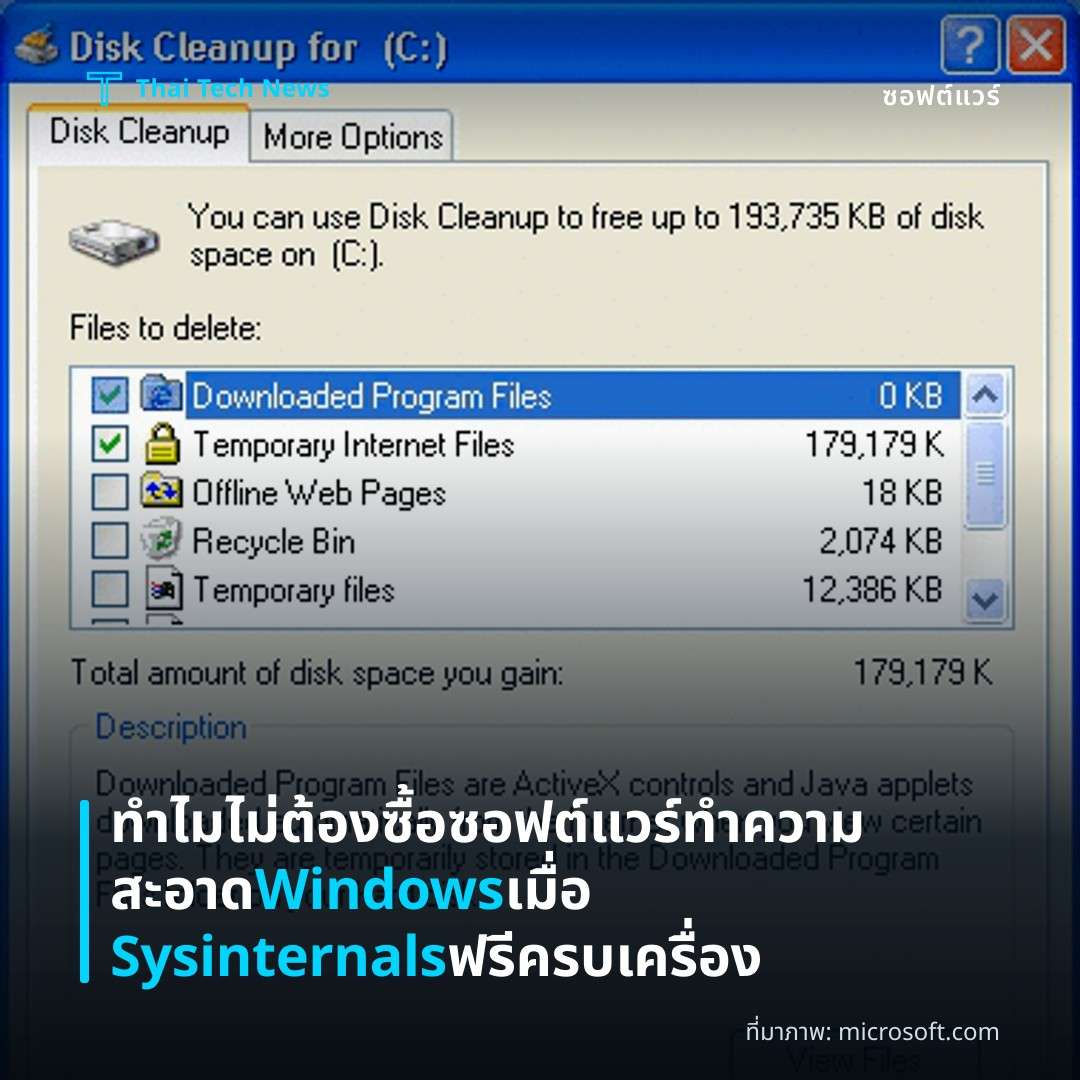 ทำไมไม่ต้องซื้อซอฟต์แวร์ทำความสะอาด Windows เมื่อ Sysinternals ฟรีครบเครื่อง