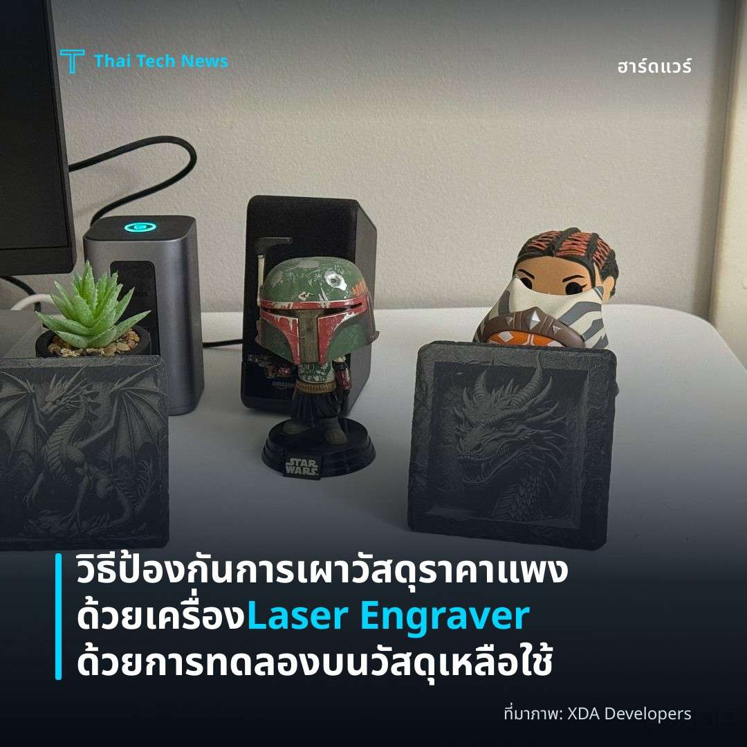 วิธีป้องกันการเผาวัสดุราคาแพงด้วยเครื่อง Laser Engraver ด้วยการทดลองบนวัสดุเหลือใช้