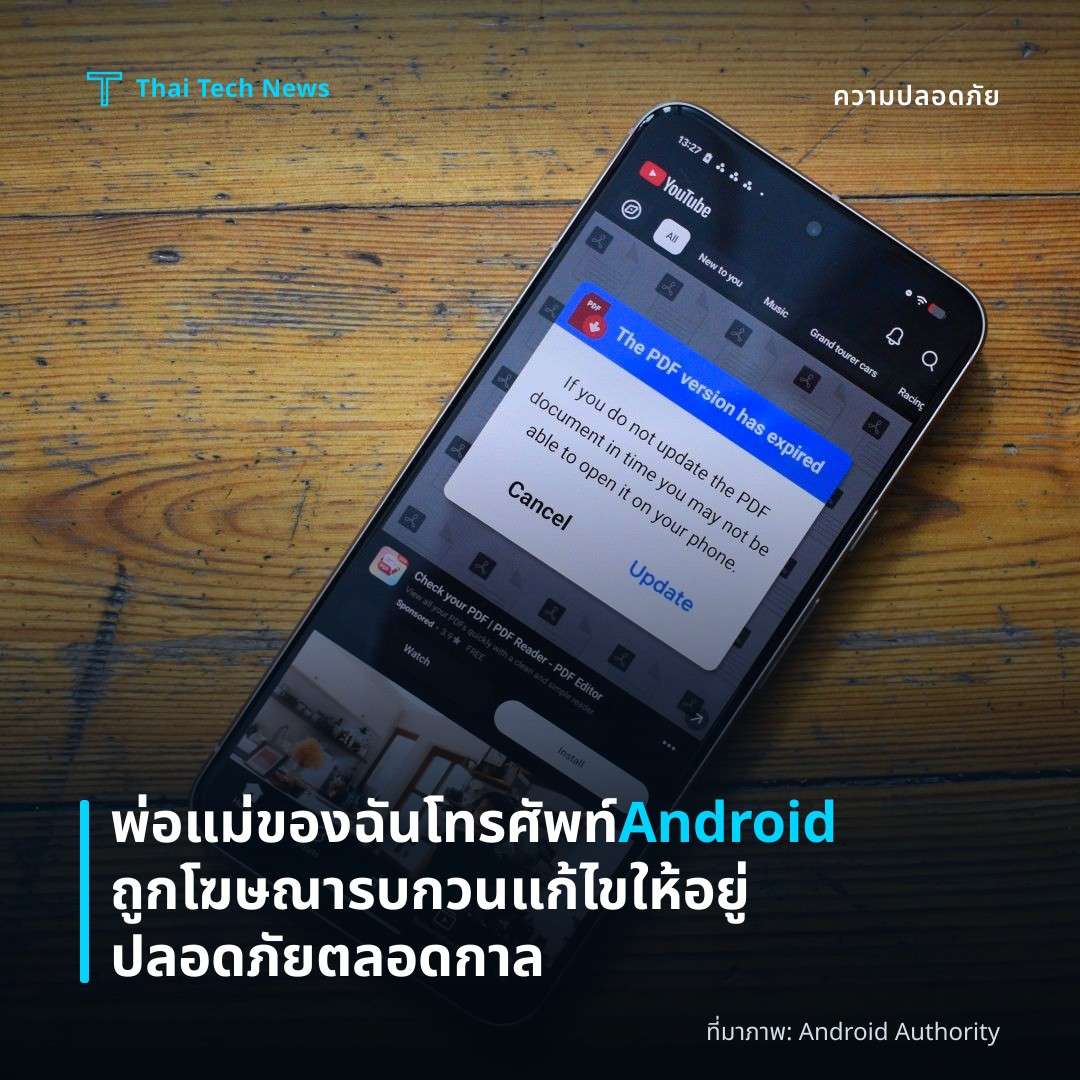 พ่อแม่ของฉันโทรศัพท์ Android ถูกโฆษณารบกวน แก้ไขให้อยู่ปลอดภัยตลอดกาล
